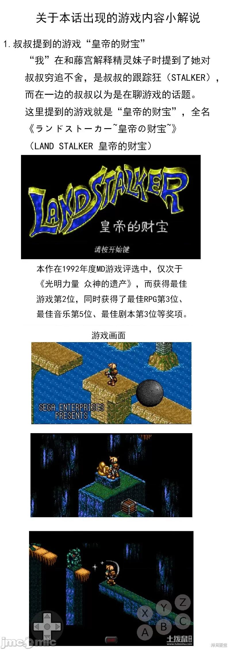 异世界归来的舅舅 异世界叔叔014 第12话.zip 第28页