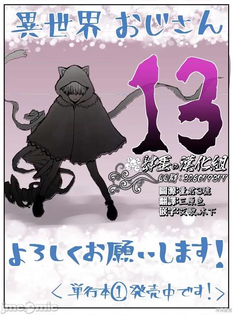 异世界归来的舅舅 异世界叔叔015 第13话.zip 第1页