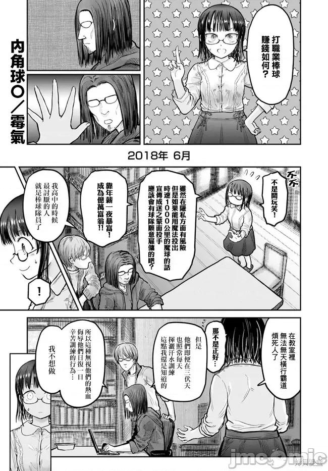 异世界归来的舅舅 异世界叔叔015 第13话.zip 第2页