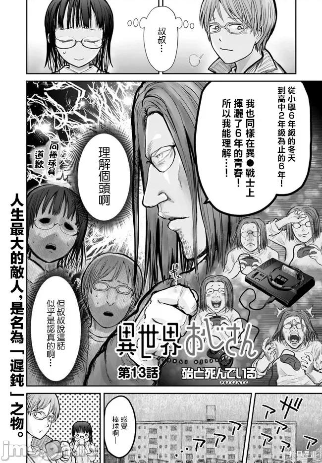 异世界归来的舅舅 异世界叔叔015 第13话.zip 第3页