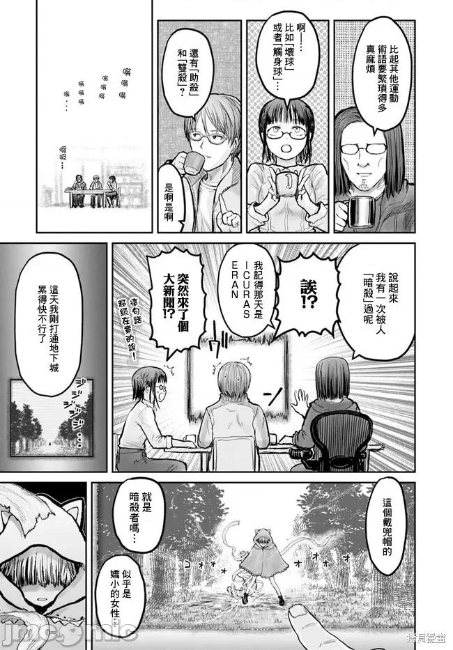 异世界归来的舅舅 异世界叔叔015 第13话.zip 第4页