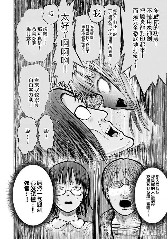 异世界归来的舅舅 异世界叔叔015 第13话.zip 第7页