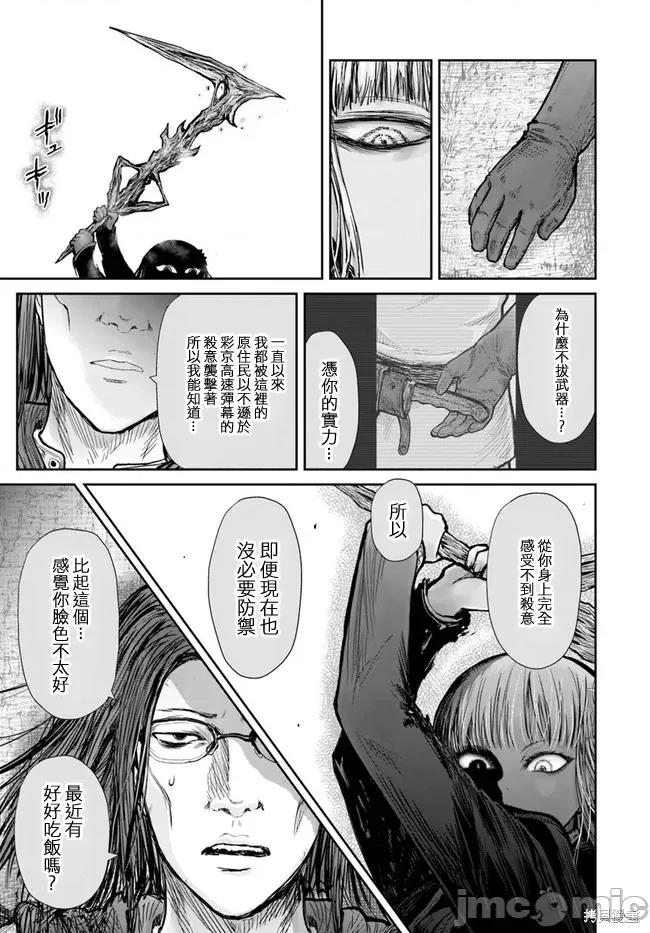 异世界归来的舅舅 异世界叔叔015 第13话.zip 第8页