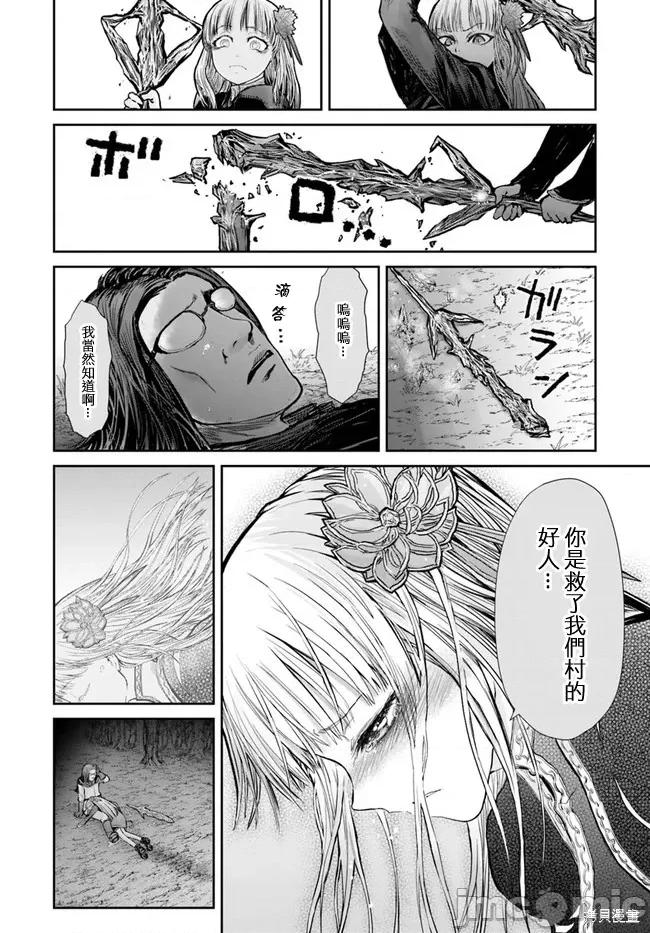 异世界归来的舅舅 异世界叔叔015 第13话.zip 第9页