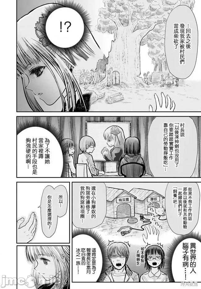 异世界归来的舅舅 异世界叔叔015 第13话.zip 第11页