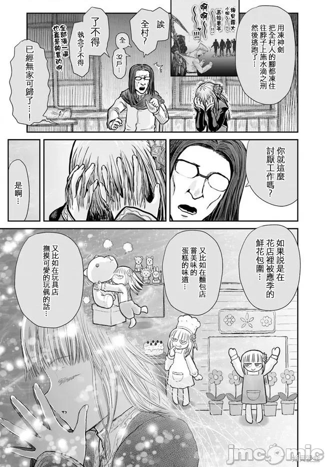 异世界归来的舅舅 异世界叔叔015 第13话.zip 第12页