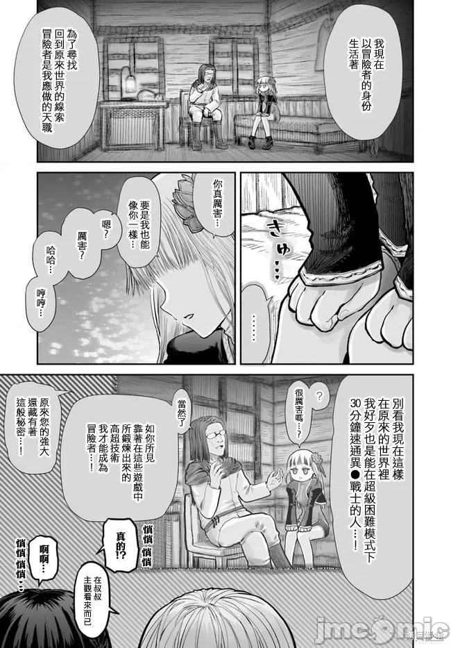 异世界归来的舅舅 异世界叔叔015 第13话.zip 第14页