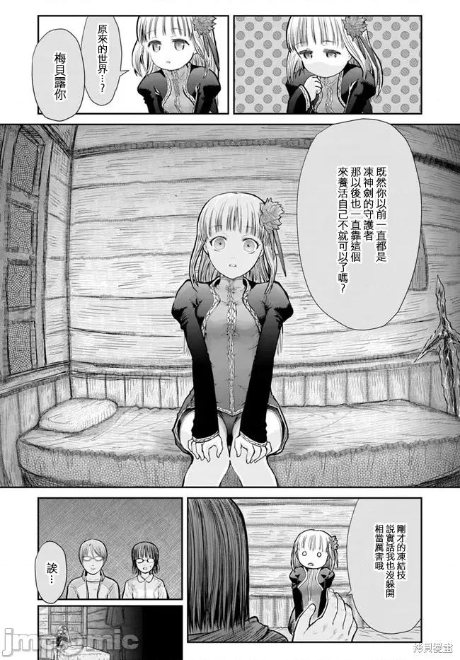 异世界归来的舅舅 异世界叔叔015 第13话.zip 第15页