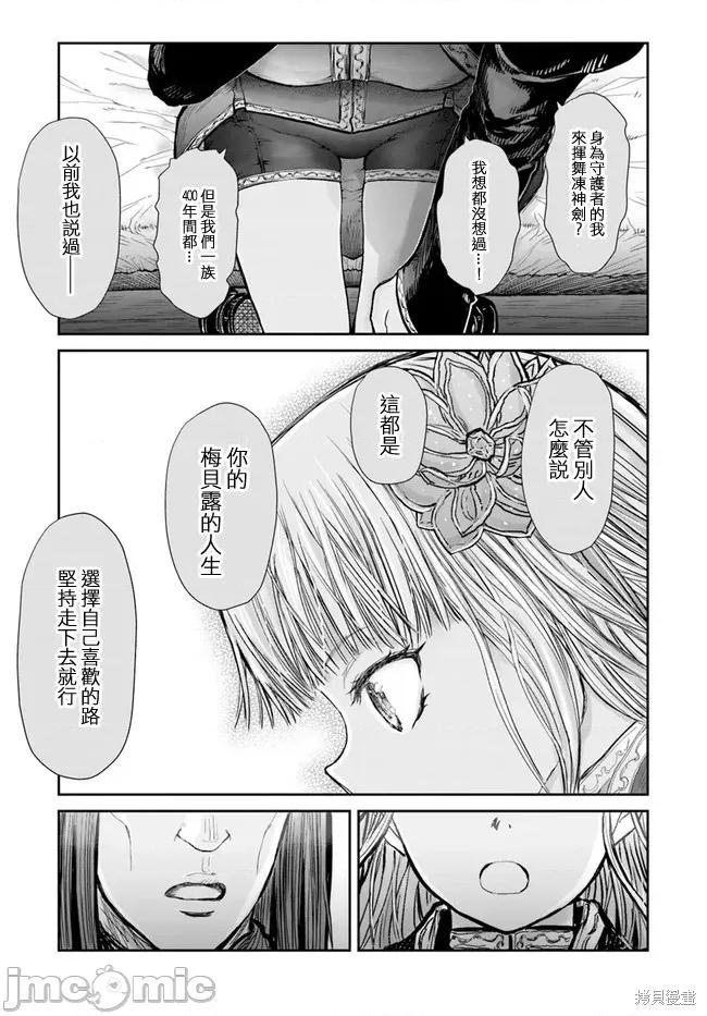 异世界归来的舅舅 异世界叔叔015 第13话.zip 第16页
