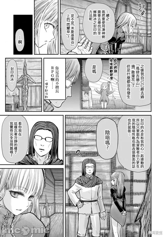 异世界归来的舅舅 异世界叔叔015 第13话.zip 第18页