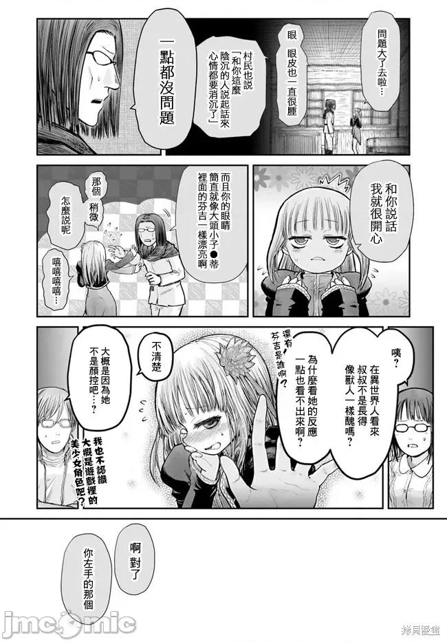 异世界归来的舅舅 异世界叔叔015 第13话.zip 第19页