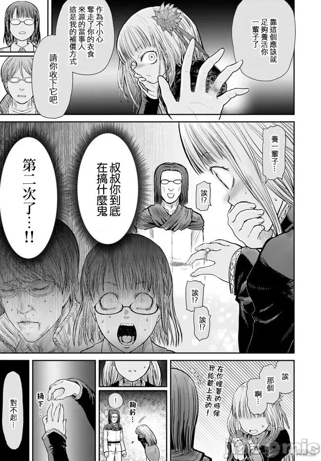 异世界归来的舅舅 异世界叔叔015 第13话.zip 第20页