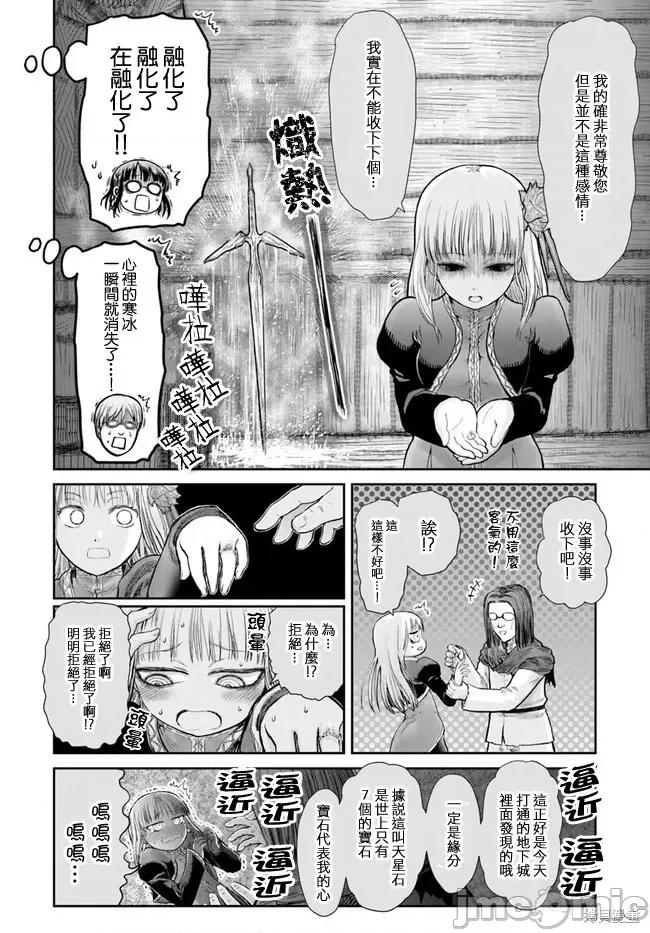 异世界归来的舅舅 异世界叔叔015 第13话.zip 第21页