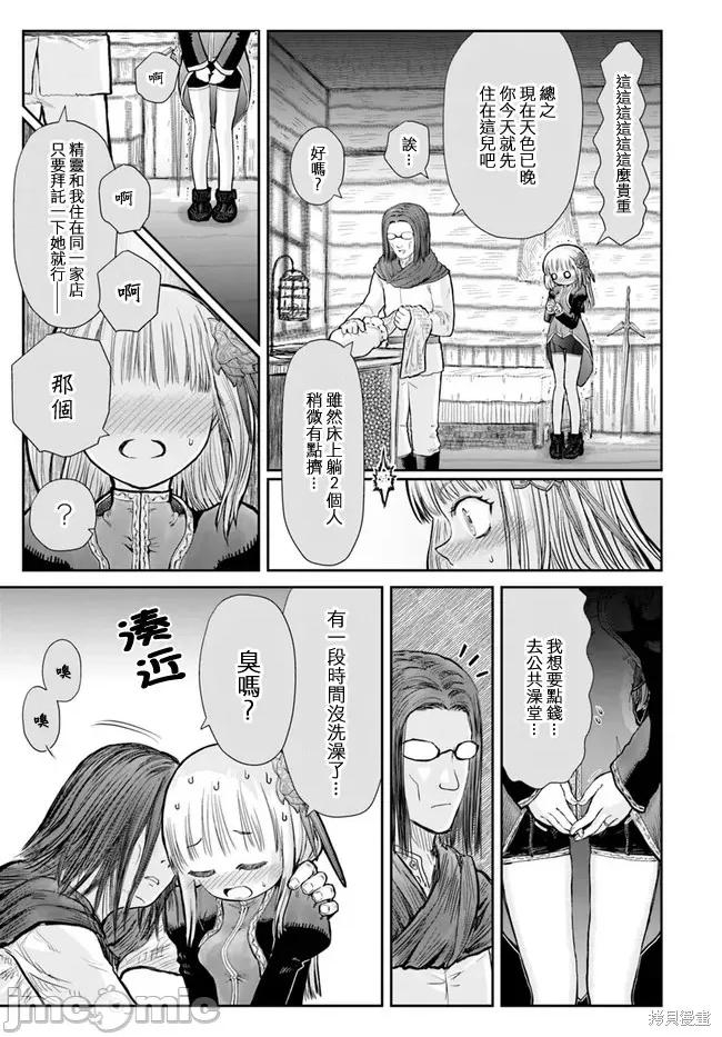 异世界归来的舅舅 异世界叔叔015 第13话.zip 第22页