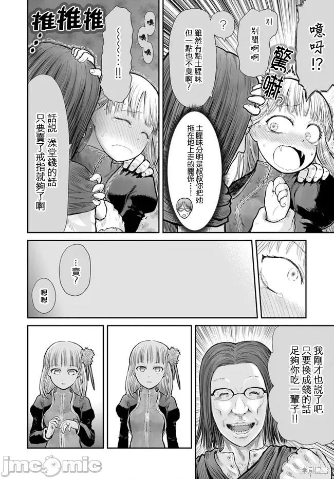 异世界归来的舅舅 异世界叔叔015 第13话.zip 第23页