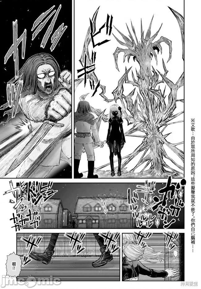 异世界归来的舅舅 异世界叔叔015 第13话.zip 第24页