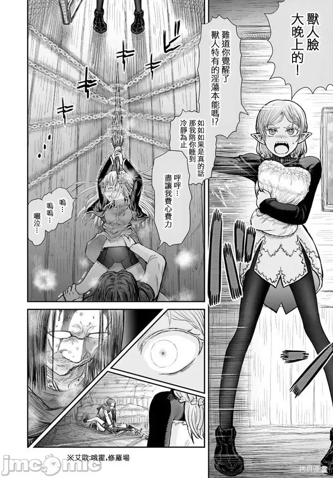异世界归来的舅舅 异世界叔叔015 第13话.zip 第25页