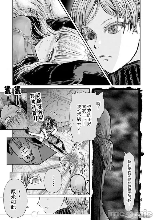 异世界归来的舅舅 异世界叔叔015 第13话.zip 第26页