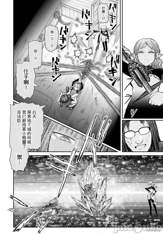 异世界归来的舅舅 异世界叔叔015 第13话.zip 第27页