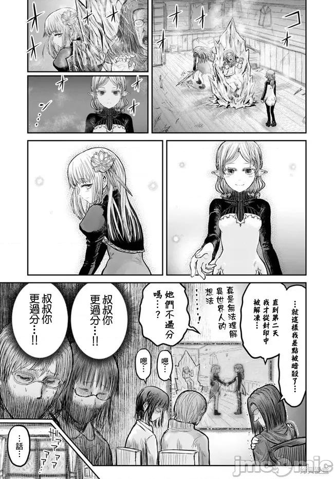 异世界归来的舅舅 异世界叔叔015 第13话.zip 第28页