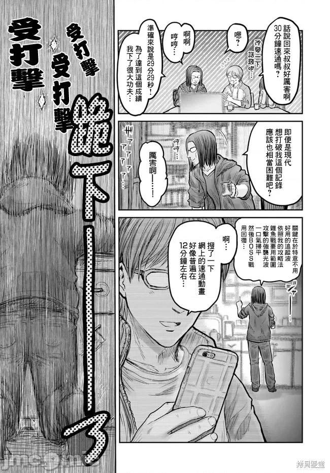 异世界归来的舅舅 异世界叔叔015 第13话.zip 第29页