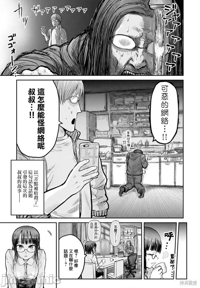 异世界归来的舅舅 异世界叔叔015 第13话.zip 第30页