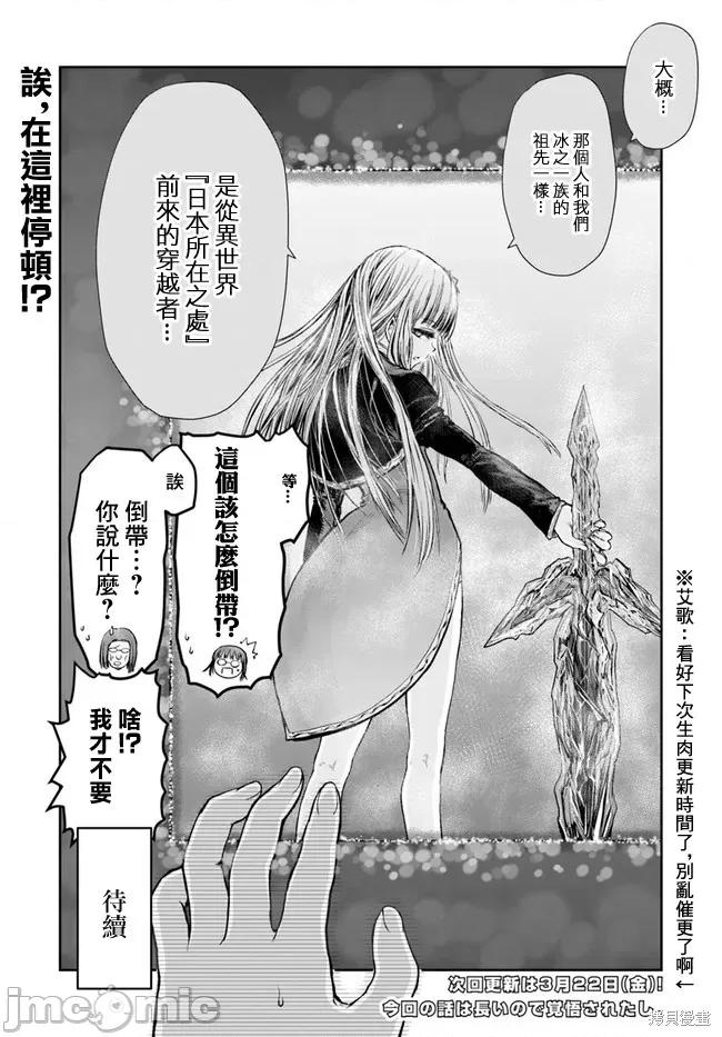 异世界归来的舅舅 异世界叔叔015 第13话.zip 第31页