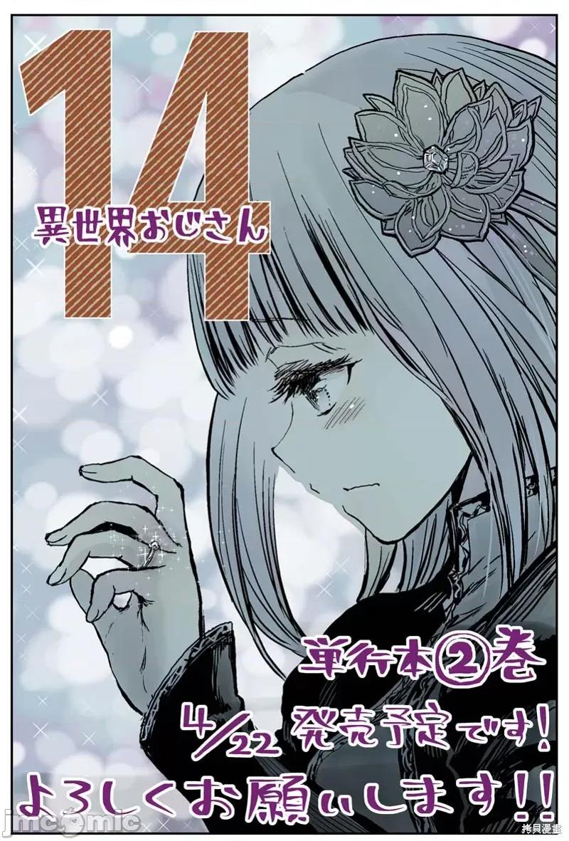 异世界归来的舅舅 异世界叔叔016 第14话.zip 第1页