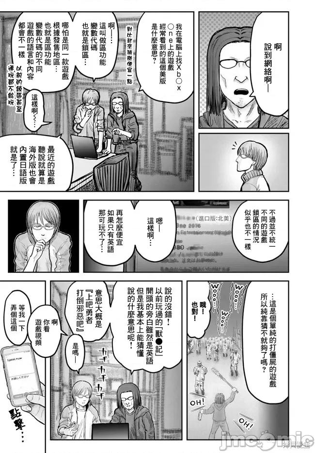 异世界归来的舅舅 异世界叔叔016 第14话.zip 第2页