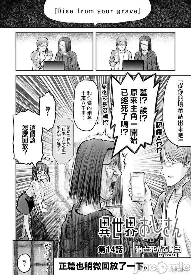 异世界归来的舅舅 异世界叔叔016 第14话.zip 第3页