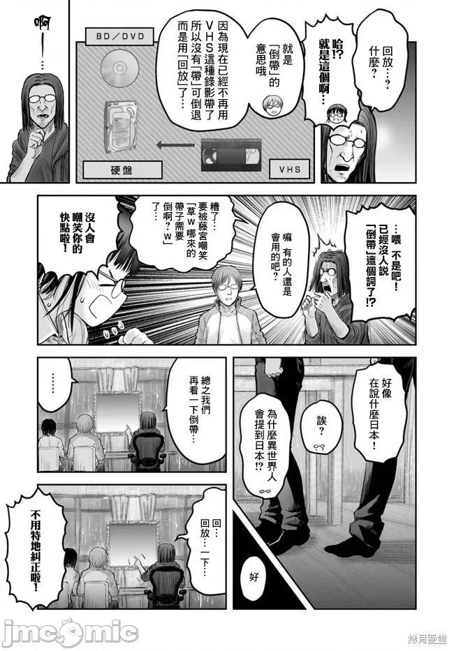 异世界归来的舅舅 异世界叔叔016 第14话.zip 第4页