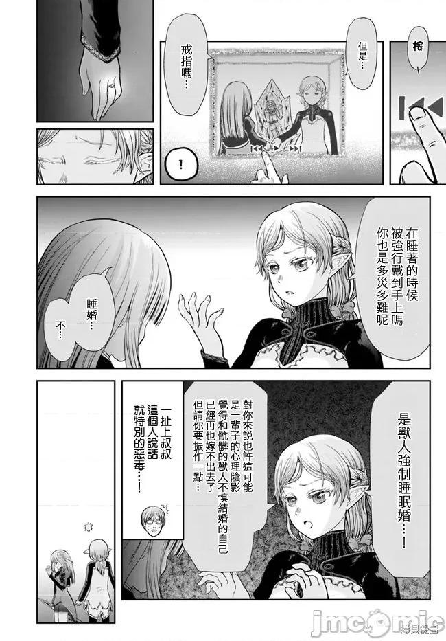 异世界归来的舅舅 异世界叔叔016 第14话.zip 第5页