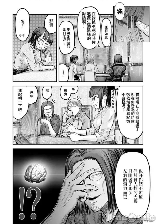 异世界归来的舅舅 异世界叔叔016 第14话.zip 第7页