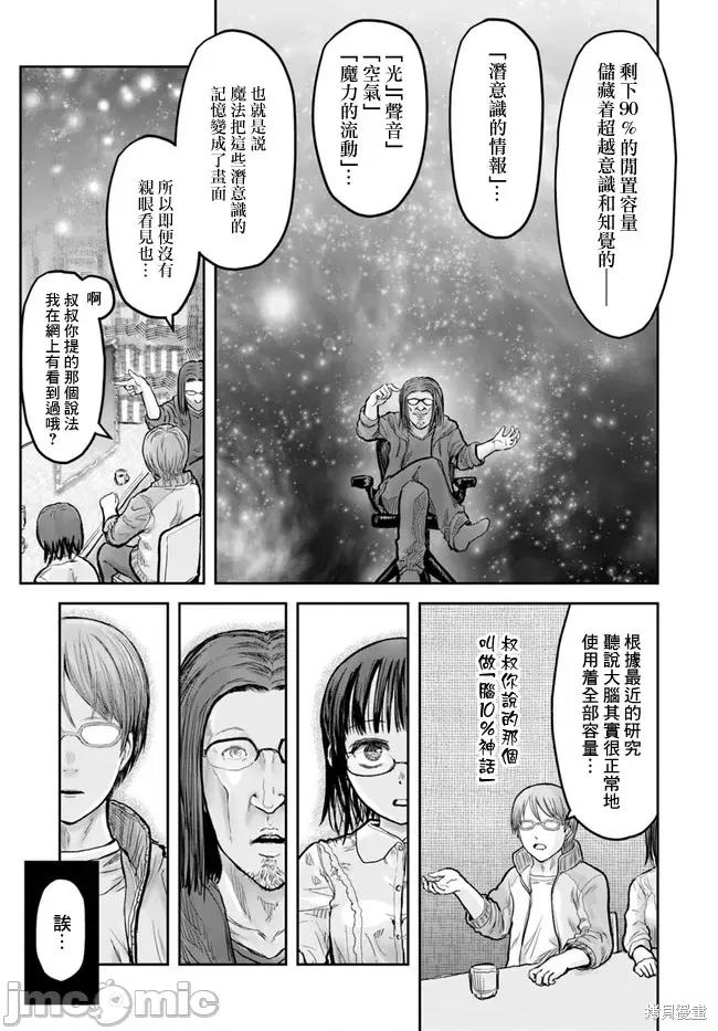 异世界归来的舅舅 异世界叔叔016 第14话.zip 第8页