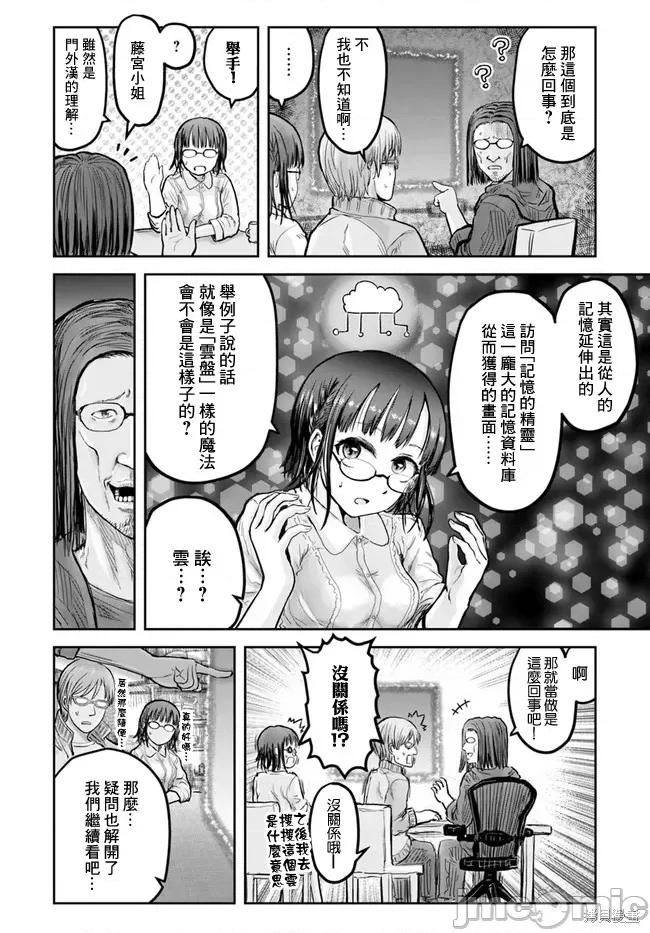 异世界归来的舅舅 异世界叔叔016 第14话.zip 第9页