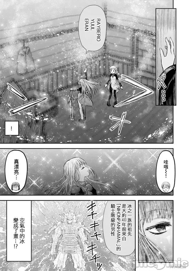 异世界归来的舅舅 异世界叔叔016 第14话.zip 第10页