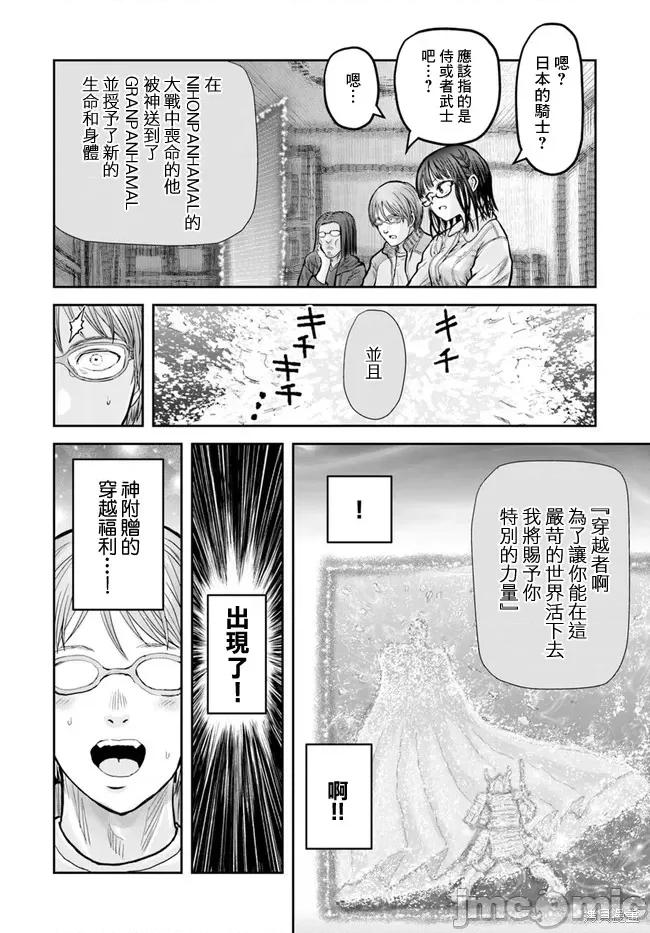 异世界归来的舅舅 异世界叔叔016 第14话.zip 第11页
