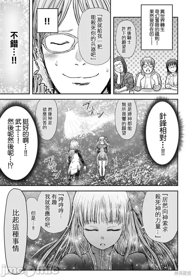 异世界归来的舅舅 异世界叔叔016 第14话.zip 第12页