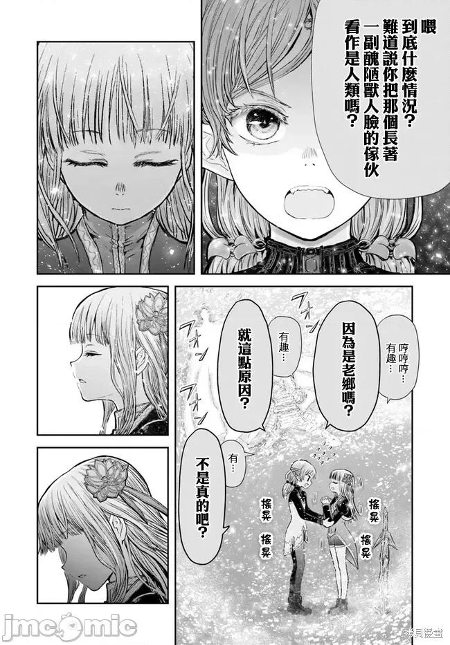 异世界归来的舅舅 异世界叔叔016 第14话.zip 第13页