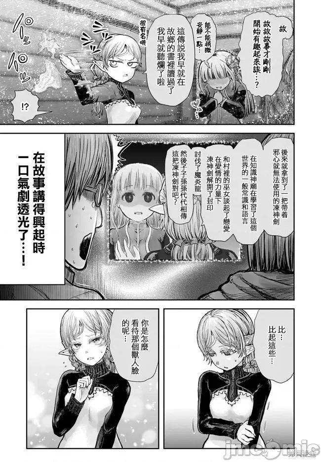 异世界归来的舅舅 异世界叔叔016 第14话.zip 第14页