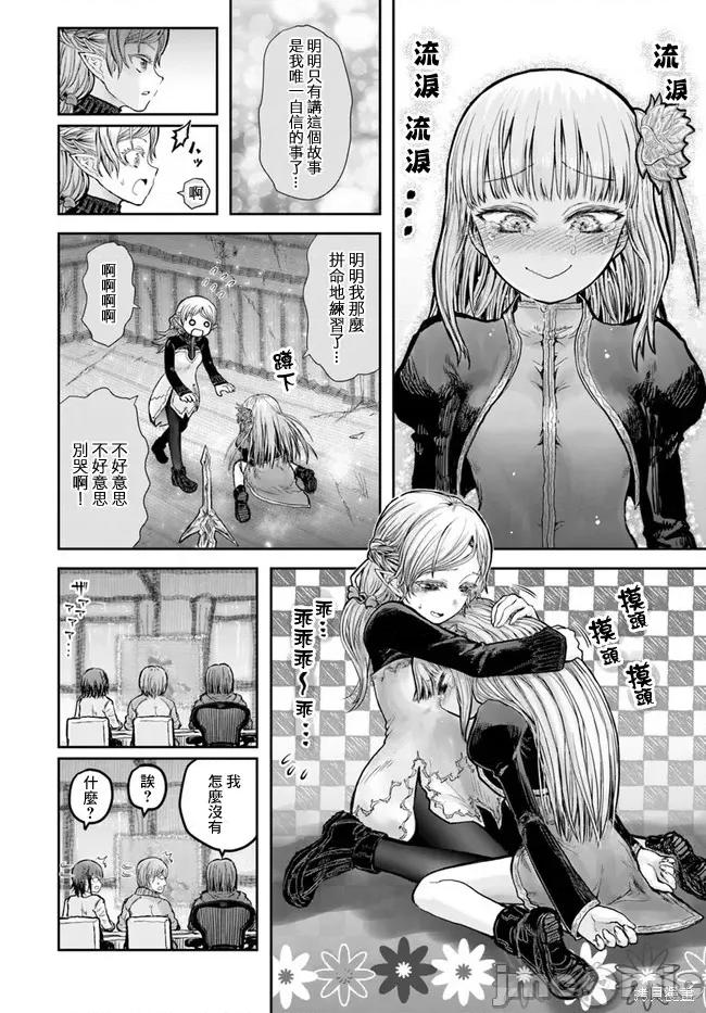异世界归来的舅舅 异世界叔叔016 第14话.zip 第15页