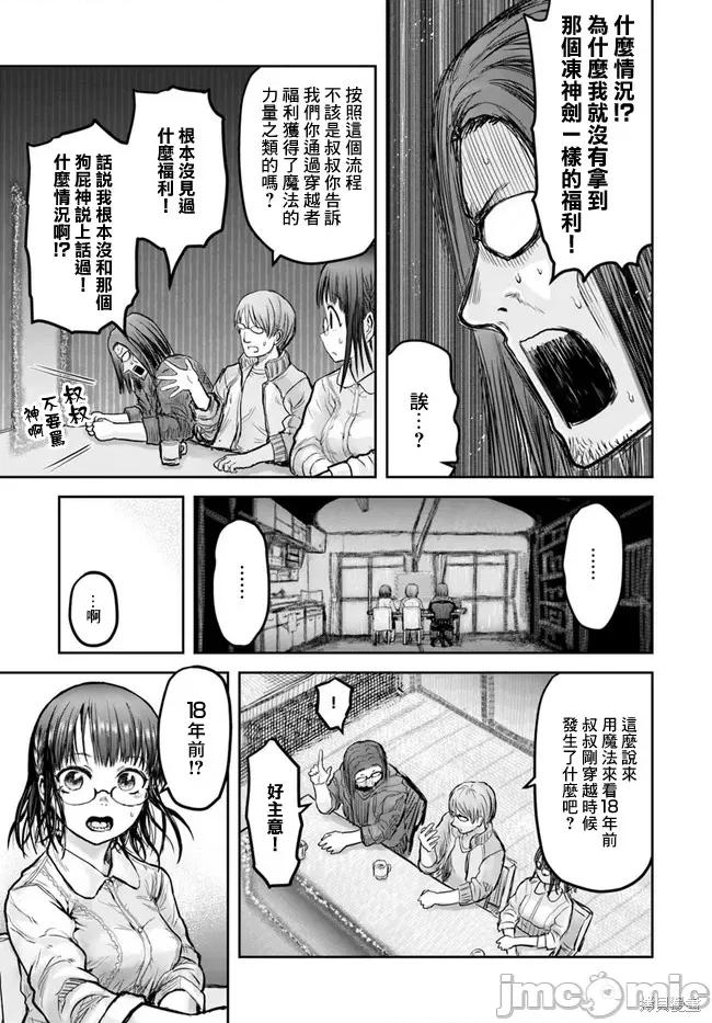 异世界归来的舅舅 异世界叔叔016 第14话.zip 第16页