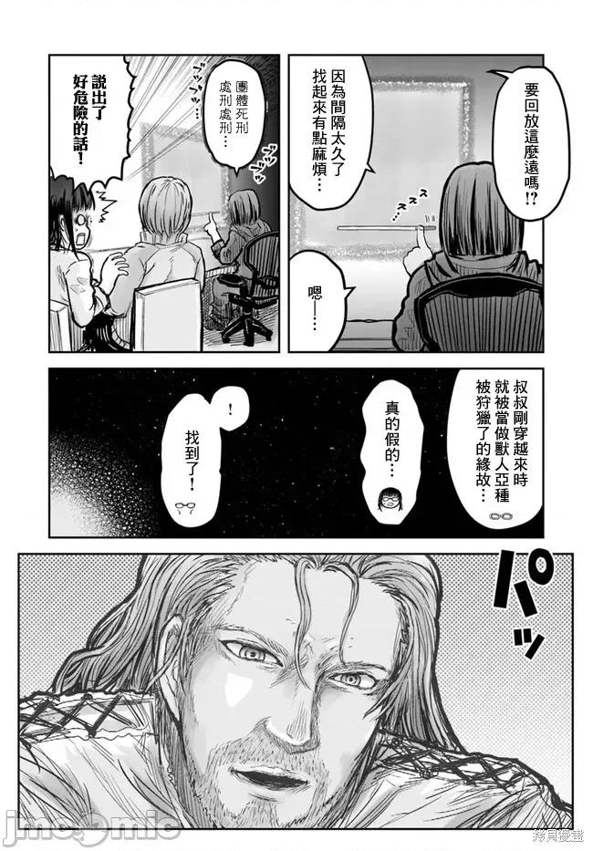 异世界归来的舅舅 异世界叔叔016 第14话.zip 第17页