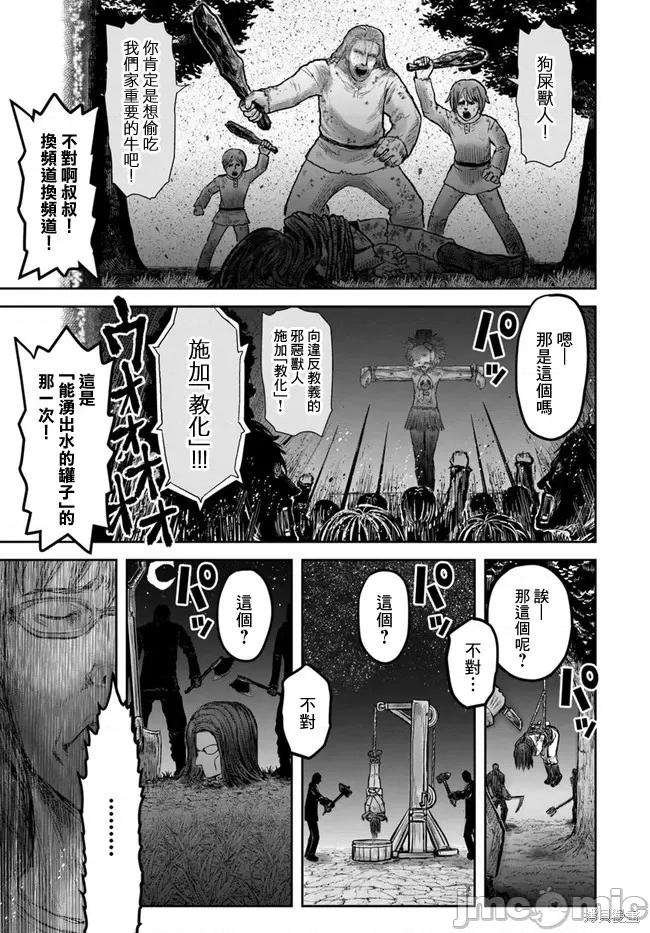 异世界归来的舅舅 异世界叔叔016 第14话.zip 第18页