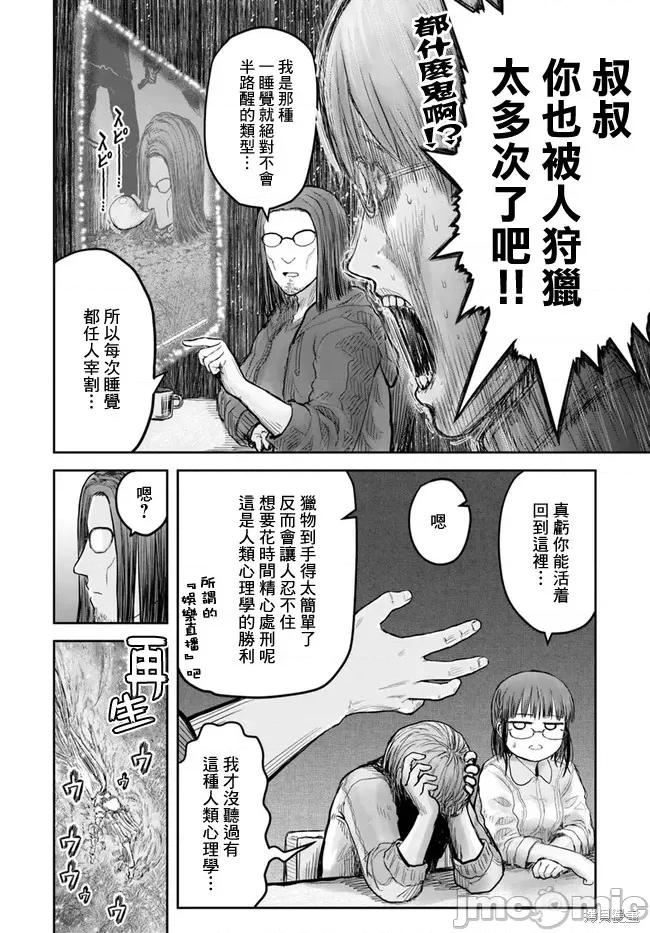 异世界归来的舅舅 异世界叔叔016 第14话.zip 第19页