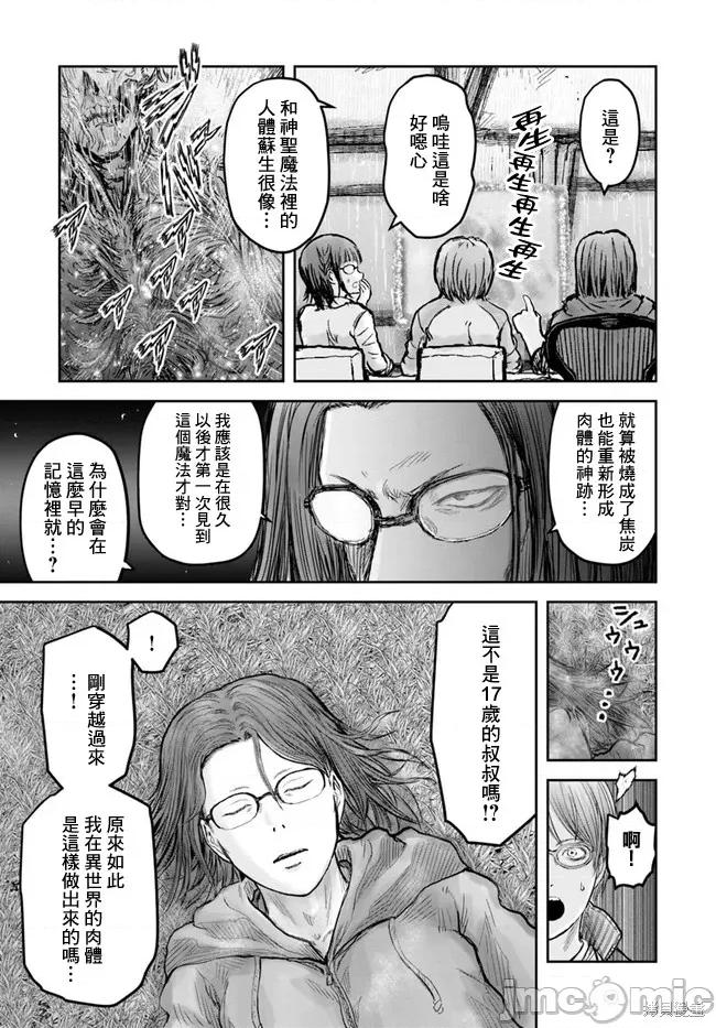 异世界归来的舅舅 异世界叔叔016 第14话.zip 第20页