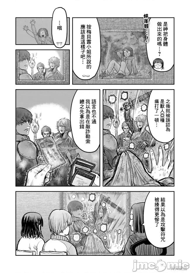 异世界归来的舅舅 异世界叔叔016 第14话.zip 第21页