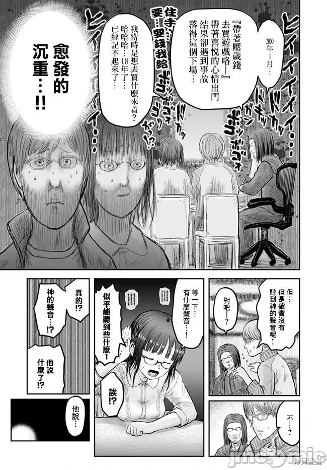 异世界归来的舅舅 异世界叔叔016 第14话.zip 第22页