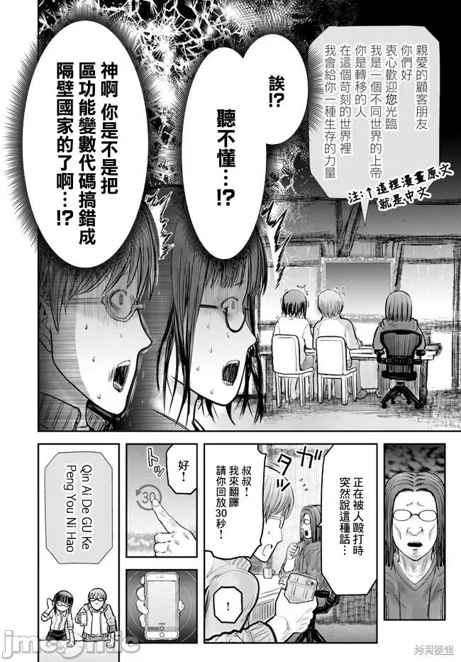 异世界归来的舅舅 异世界叔叔016 第14话.zip 第23页