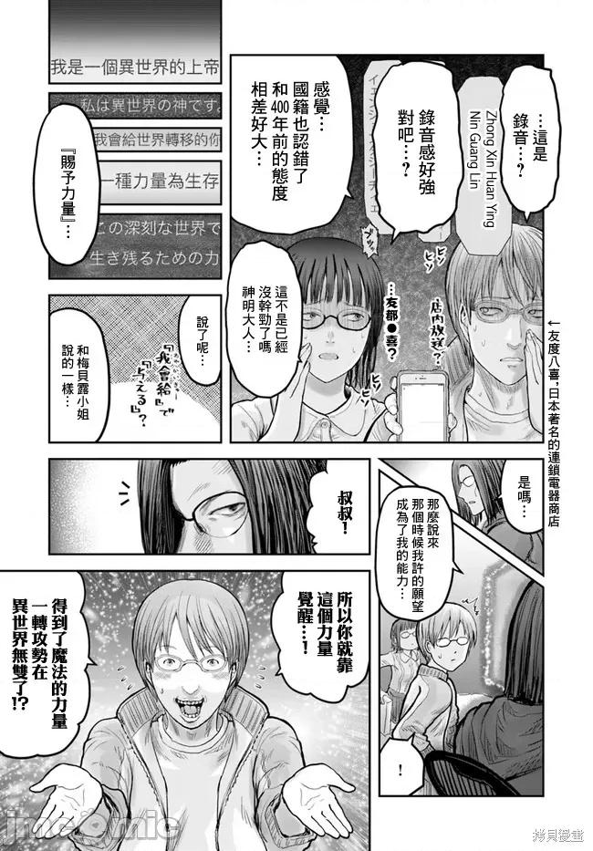 异世界归来的舅舅 异世界叔叔016 第14话.zip 第24页